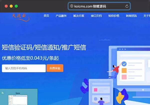 免费|天迹云通信短信分销系统源码下载