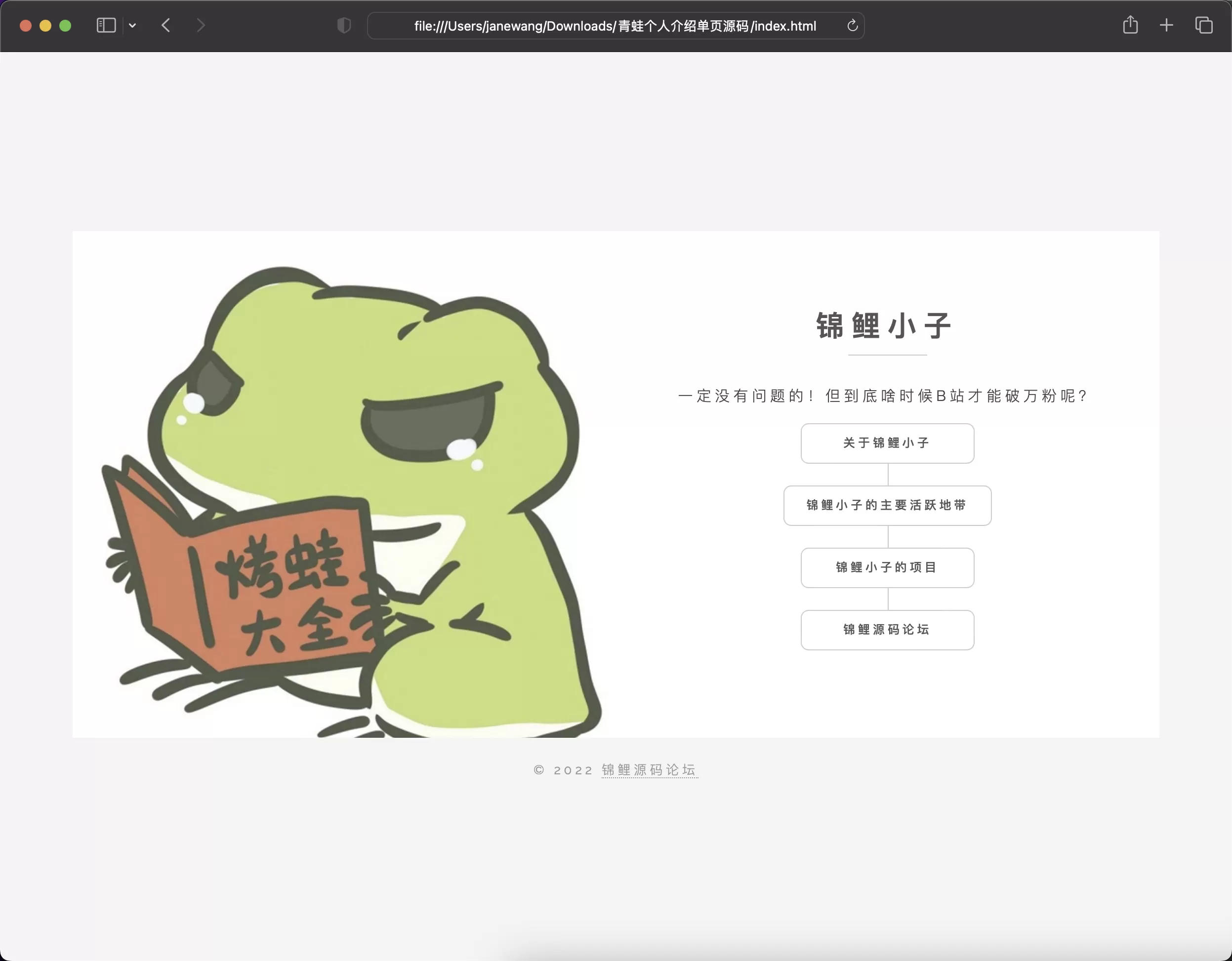 免费|超好看自适应青蛙主题个人介绍html主页源码下载 HTML 第2张