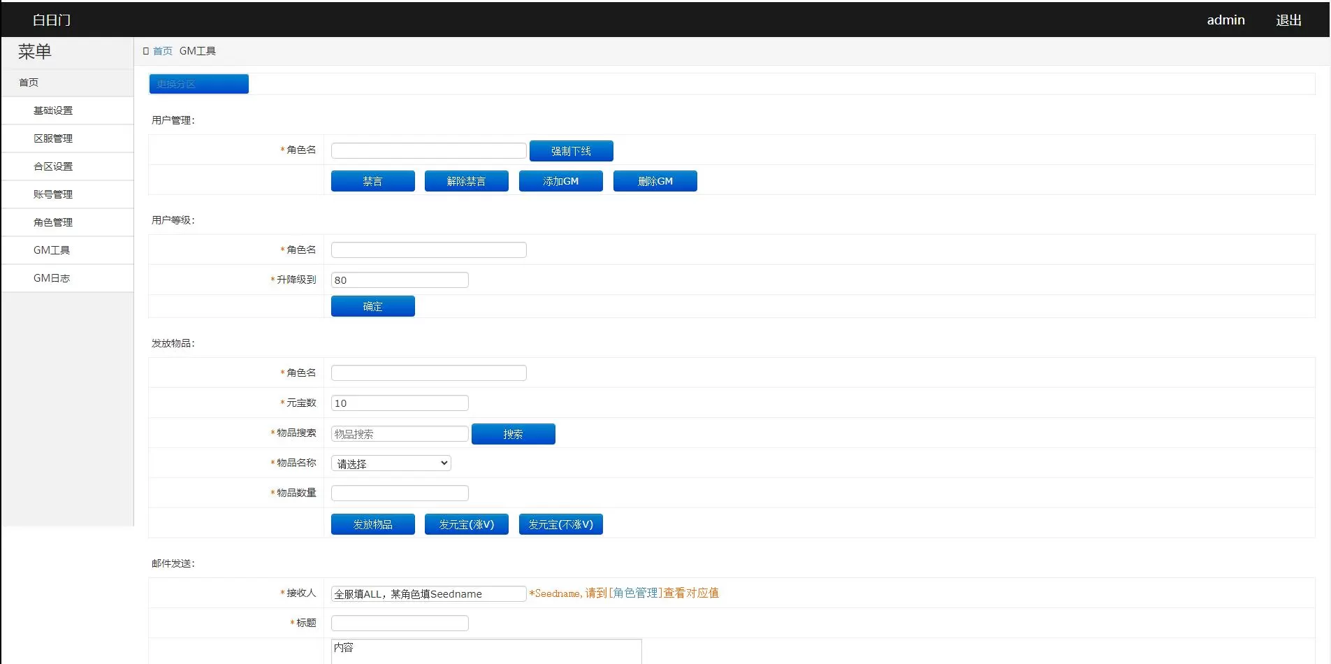 带视频教程|白日门传奇手游【剑指皇城】2022整理Win一键服务端+GM后台 游戏源码 第8张