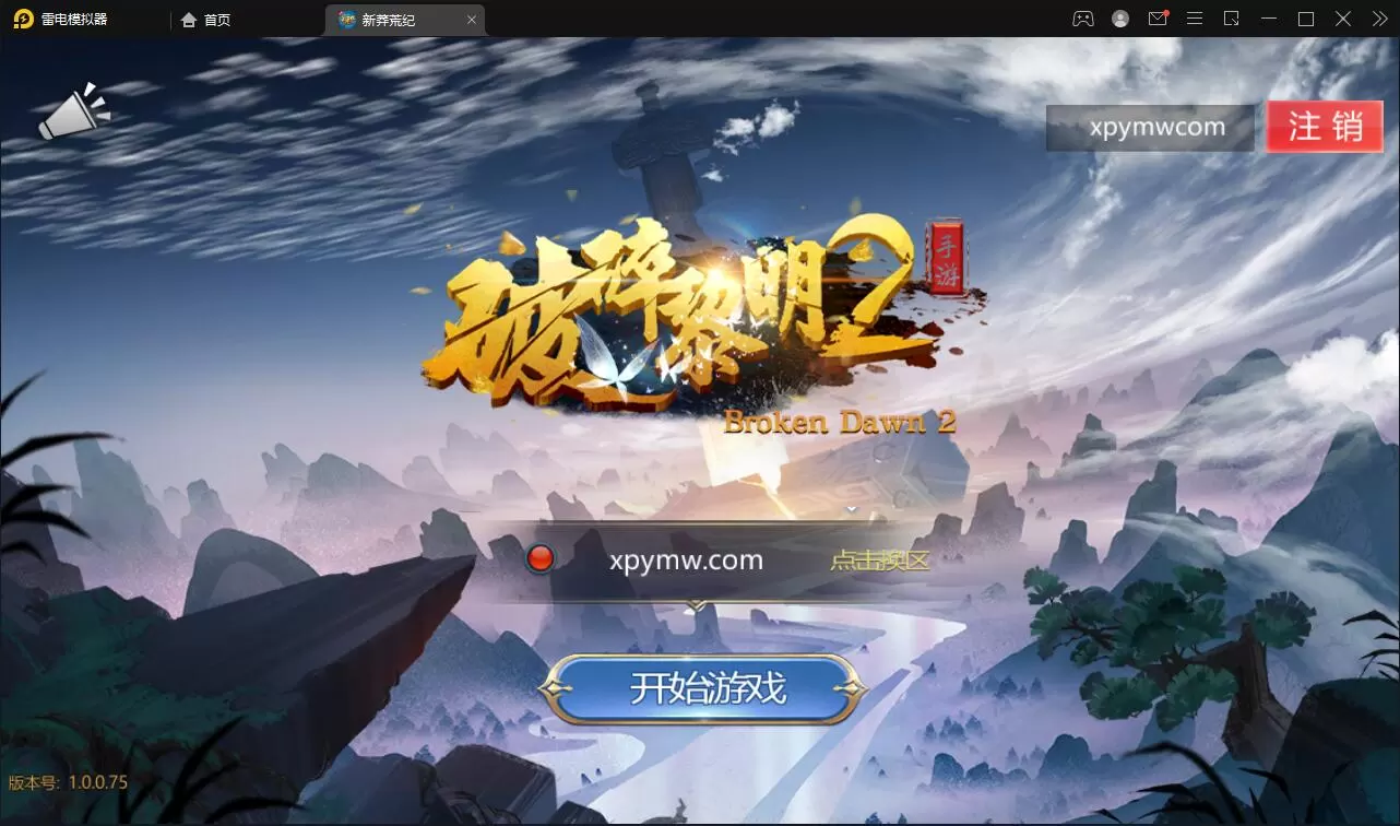 带视频教程|回合手游【新蛮荒记之破碎黎明2】2月整理Linux手工服务端+GM后台 游戏源码 第1张