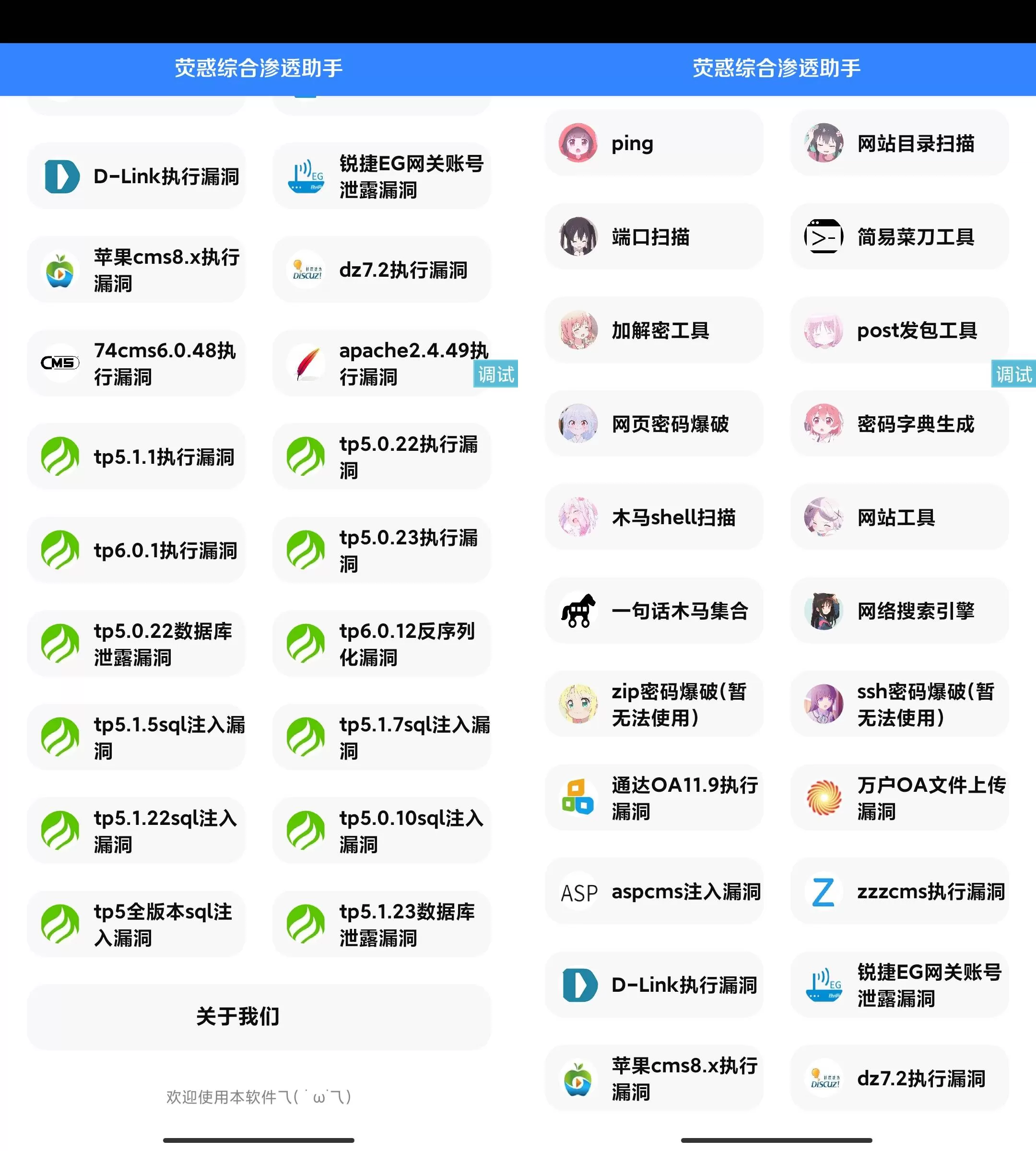 萤惑综合渗透助手iapp源码 iapp 第1张