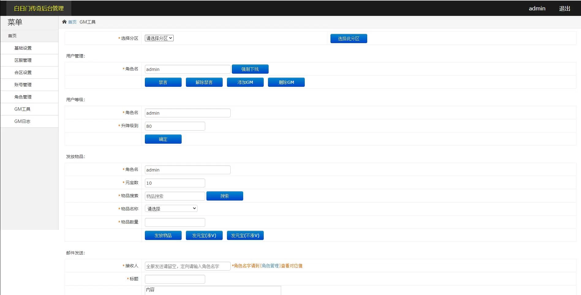 带视频教程|白日门传奇手游【烈焰战魂】2022整理Win一键即玩服务端+GM后台 游戏源码 第6张