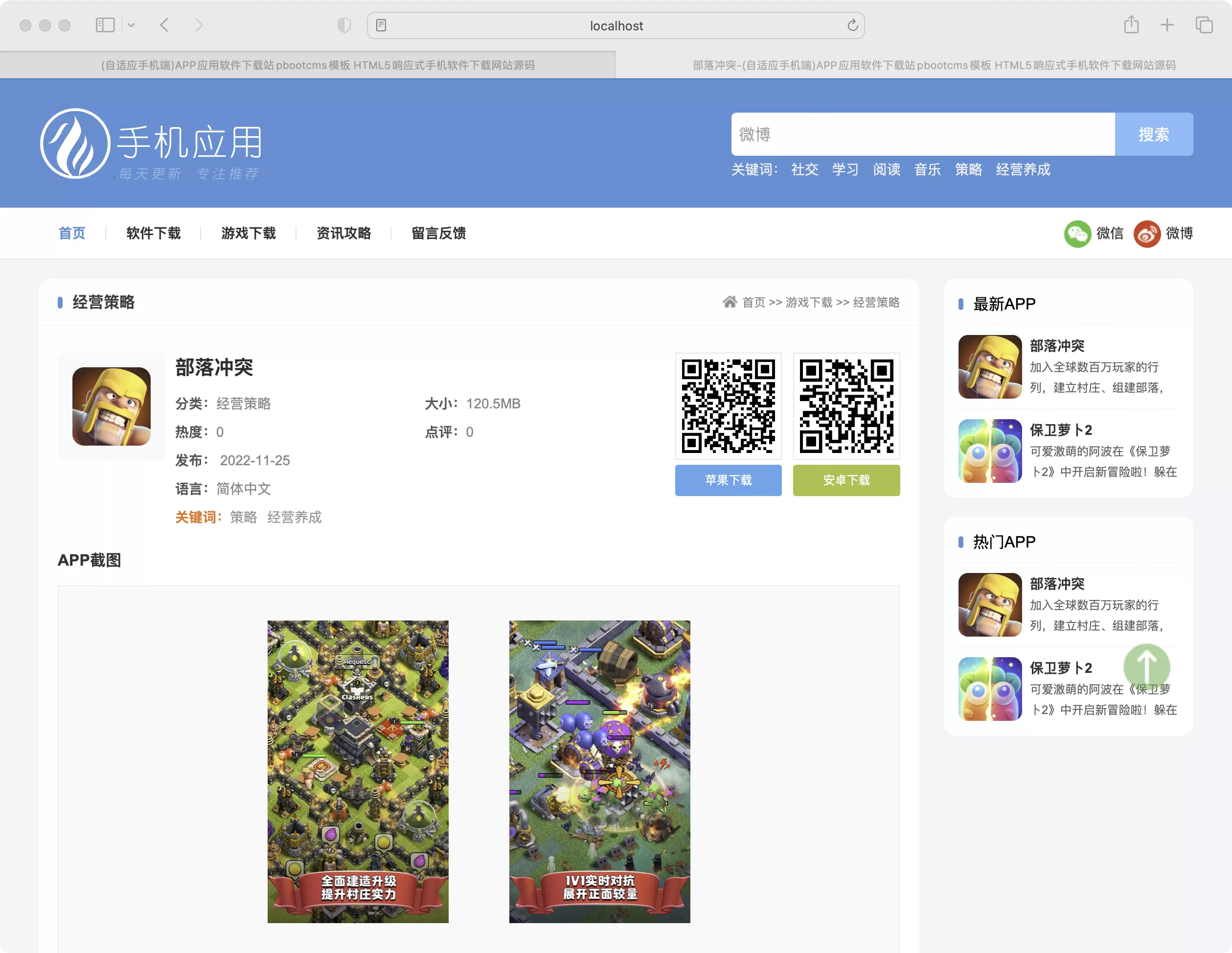 锦鲤已测|HTML5响应式手机软件下载网站源码 APP应用软件下载站pbootcms模板 pbootcms 第4张