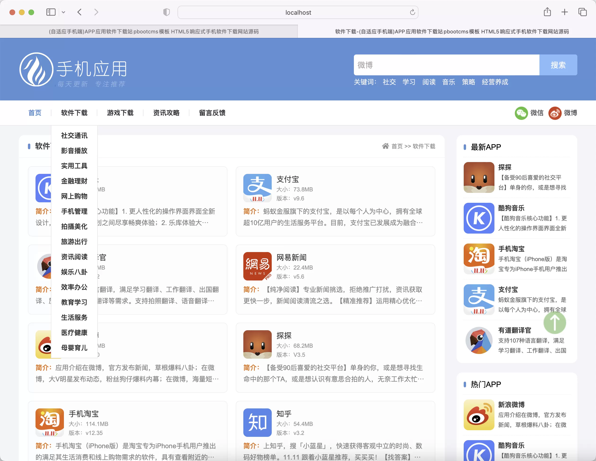 锦鲤已测|HTML5响应式手机软件下载网站源码 APP应用软件下载站pbootcms模板 pbootcms 第5张