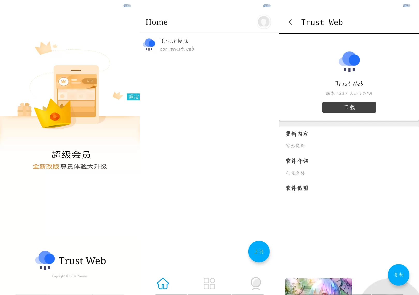 APP托管(Trust Web)PHP+iApp开源 iapp 第2张