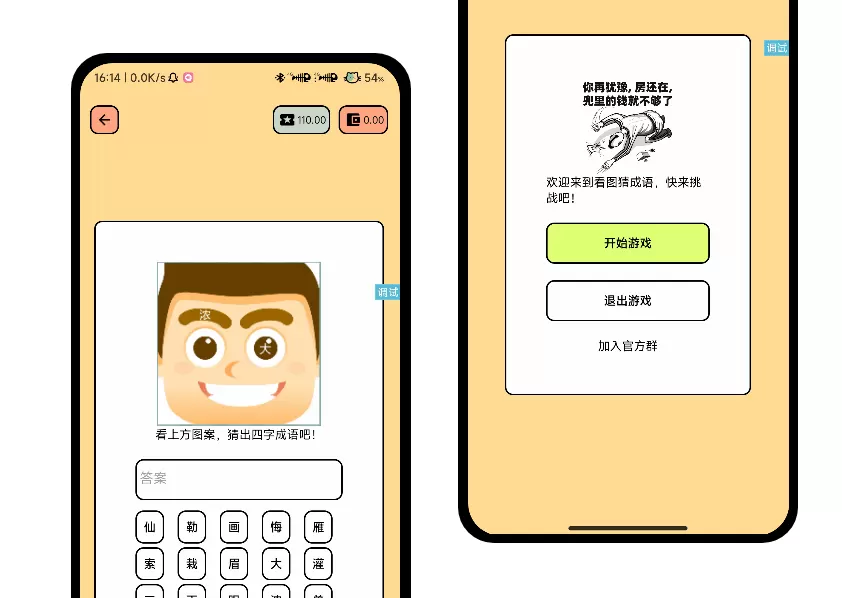 免费|iapp源码看图猜成语 3.0自带流量源码下载 iapp 第1张