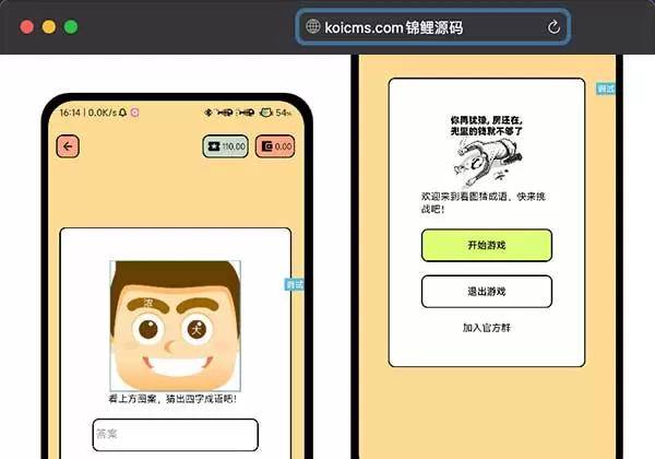 免费|iapp源码看图猜成语 3.0自带流量源码下载