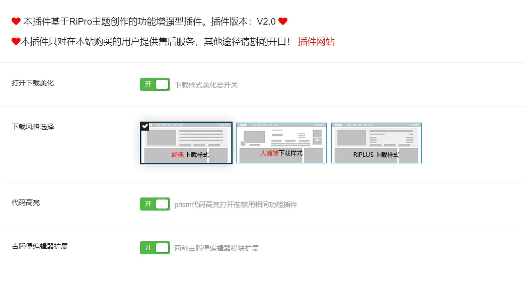 Ripro主题下载信息美化插件RiprodlWordpress日主题美化 wordpress 第1张