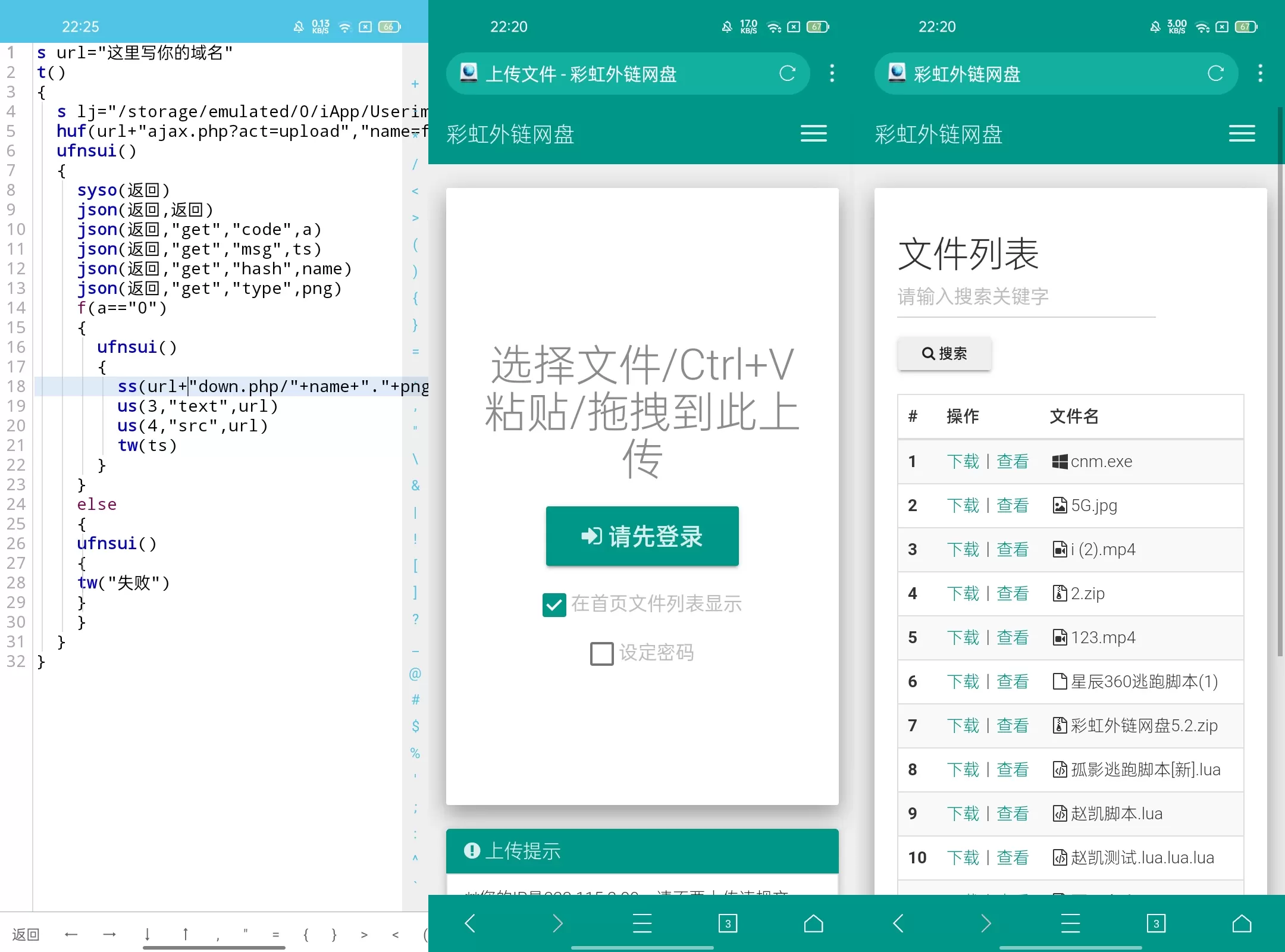 免费|彩虹外链网盘对接iapp源码下载 iapp 第1张