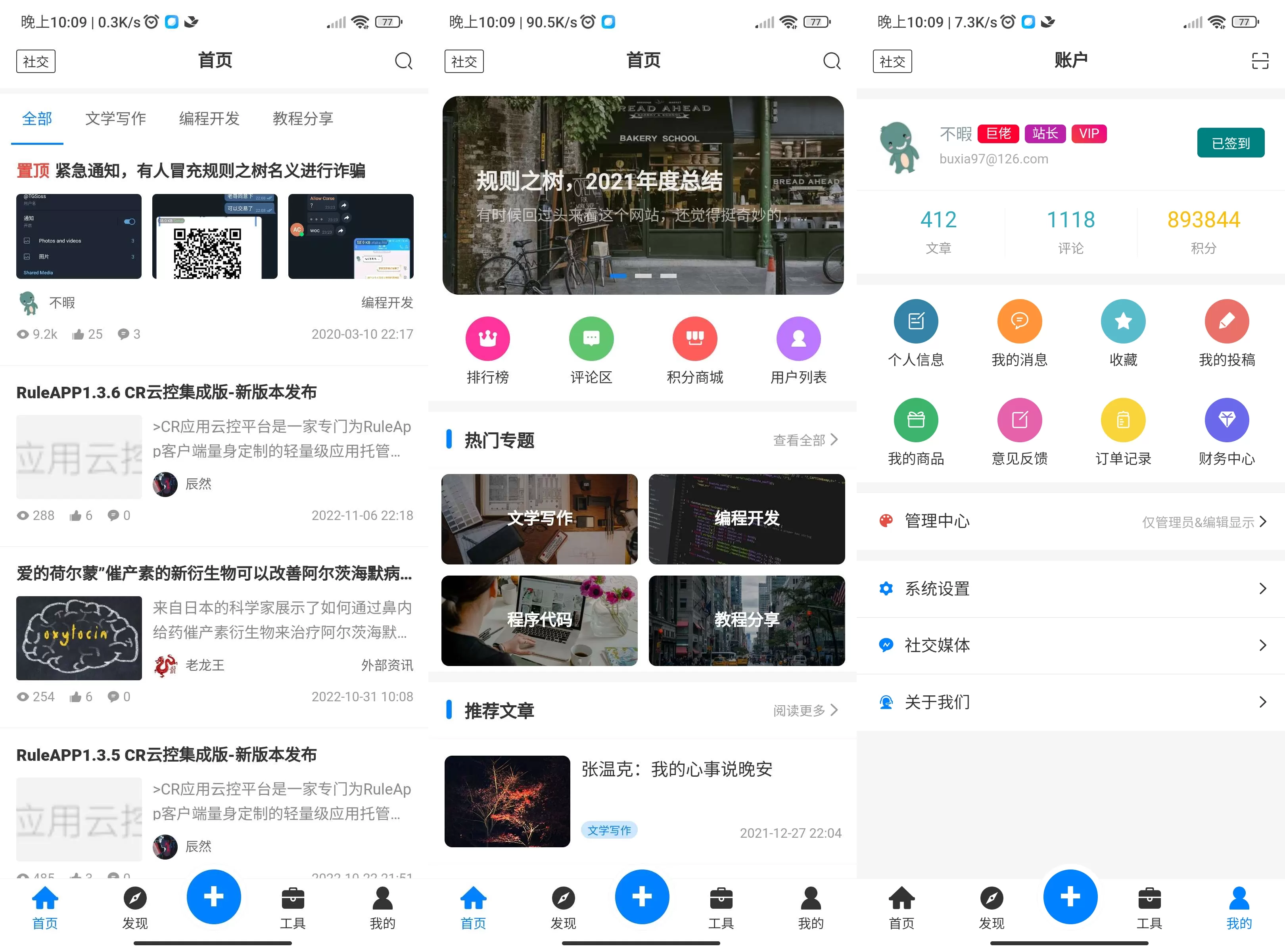 基于tyepcho的社区博客app_RuleApp社区APP整站源码下载 Typecho 第1张