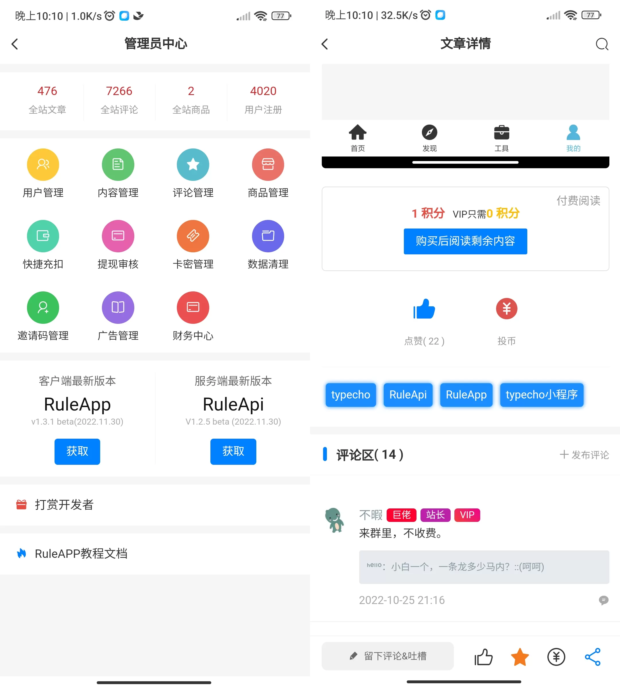 基于tyepcho的社区博客app_RuleApp社区APP整站源码下载 Typecho 第2张