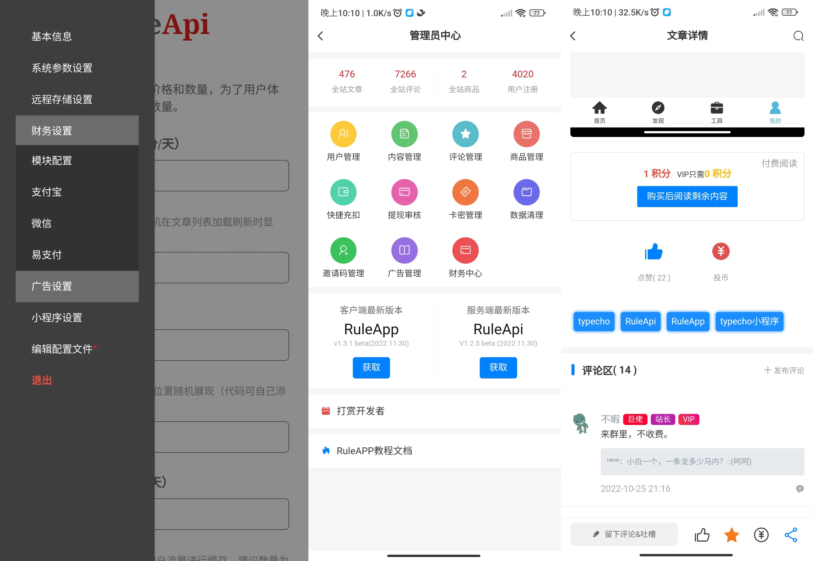 基于tyepcho的社区博客app_RuleApp社区APP整站源码下载 Typecho 第3张