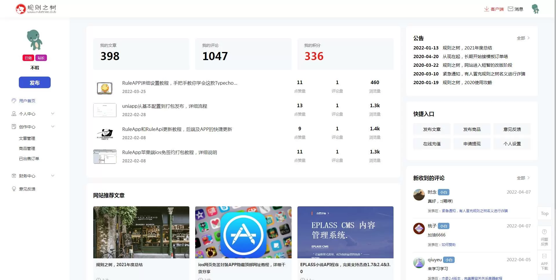 基于tyepcho的社区博客app_RuleApp社区APP整站源码下载 Typecho 第4张