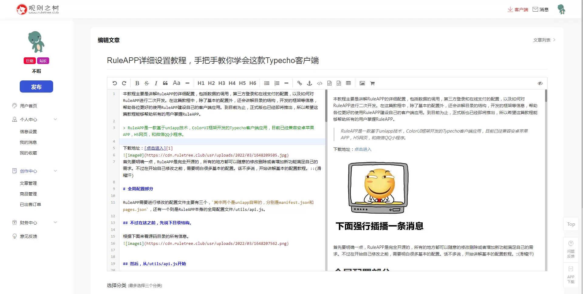 基于tyepcho的社区博客app_RuleApp社区APP整站源码下载 Typecho 第5张