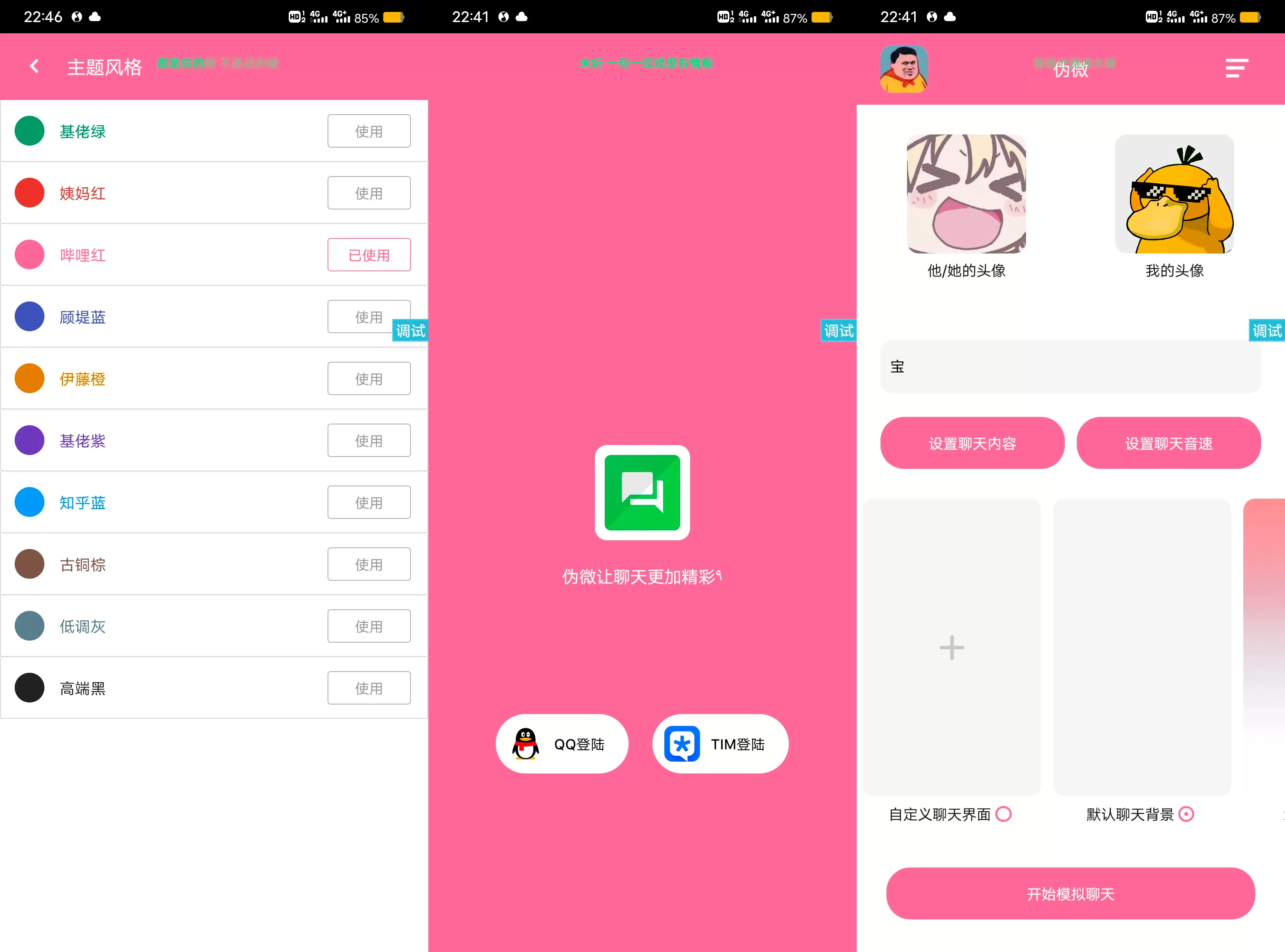 免费|一款模拟伪装微信聊天iapp源码下载 iapp 第2张