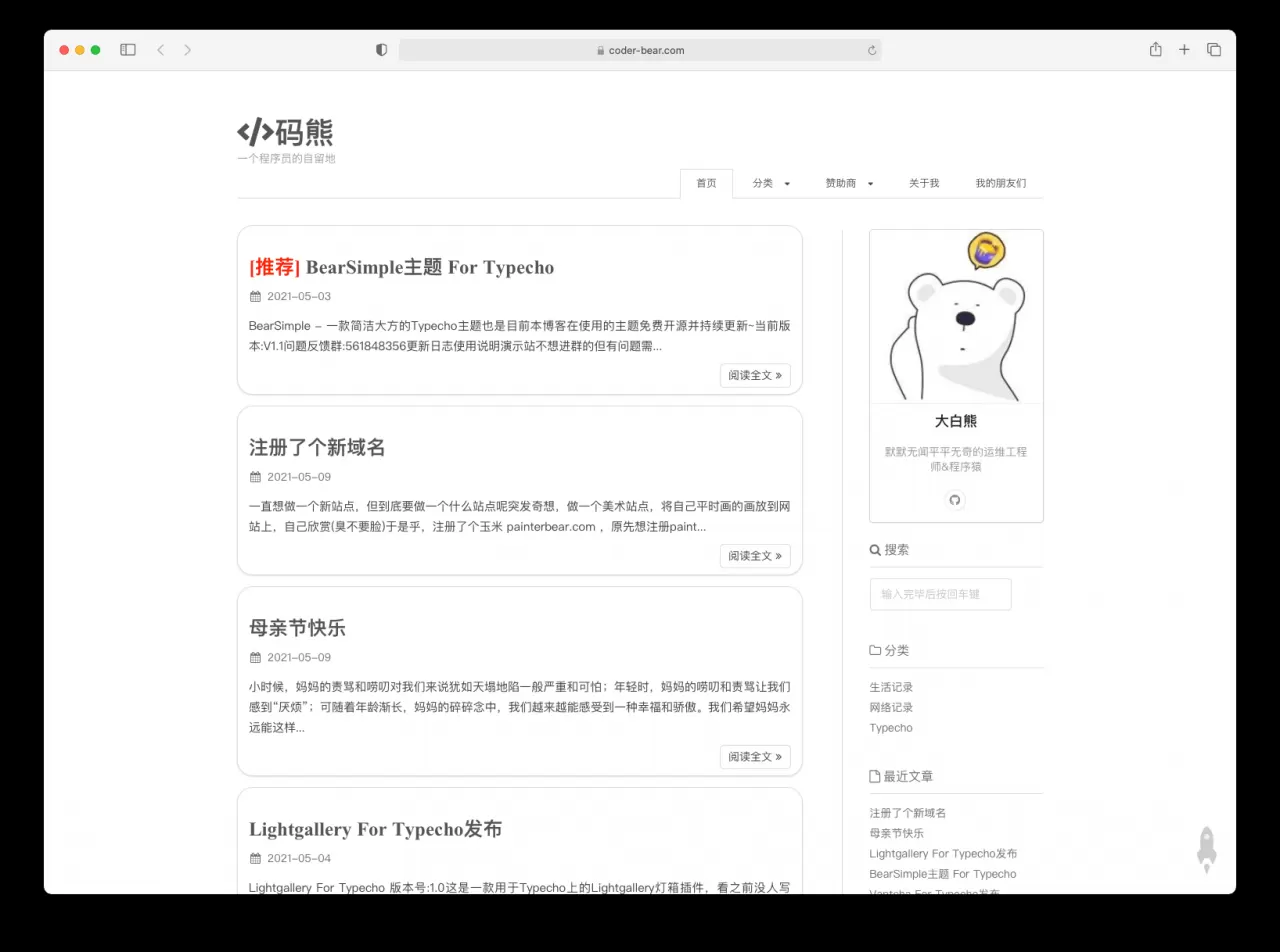 锦鲤已测|Bearsimple V2.0.3简洁大方的Typecho主题 Typecho 第4张