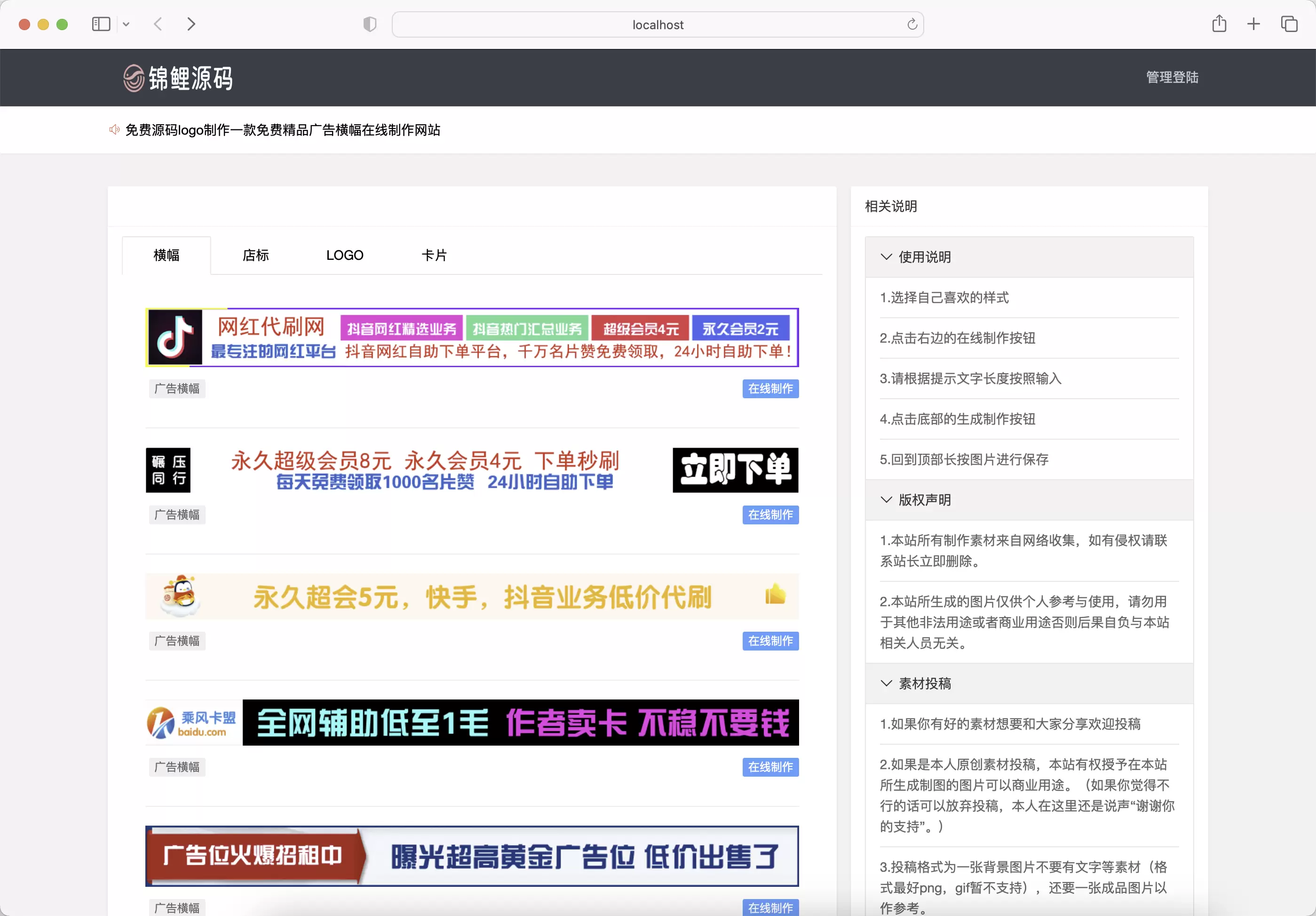 锦鲤已测|横幅广告logo图标在线制作网站源码本地接口修复版 网站源码 第1张