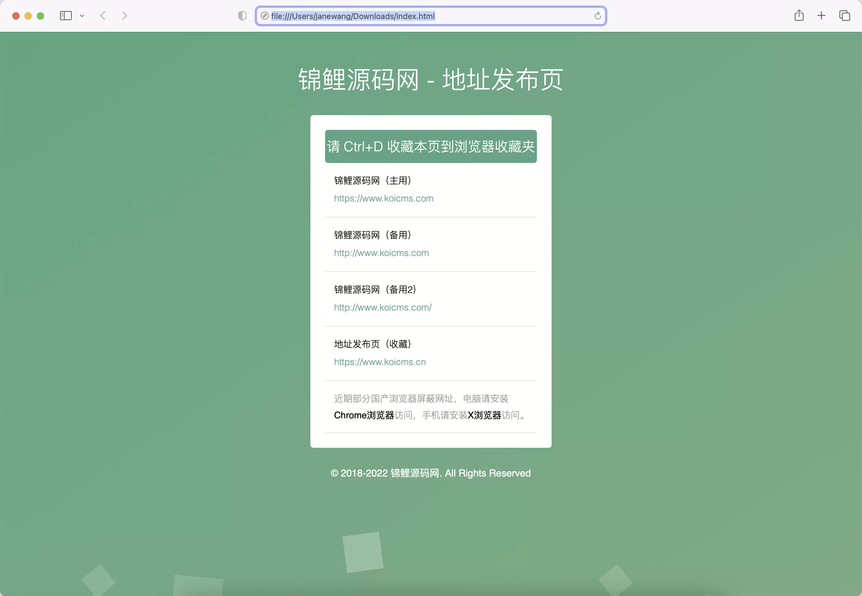 锦鲤已测|绿色UI网站地址发布页源码下载 HTML 第1张