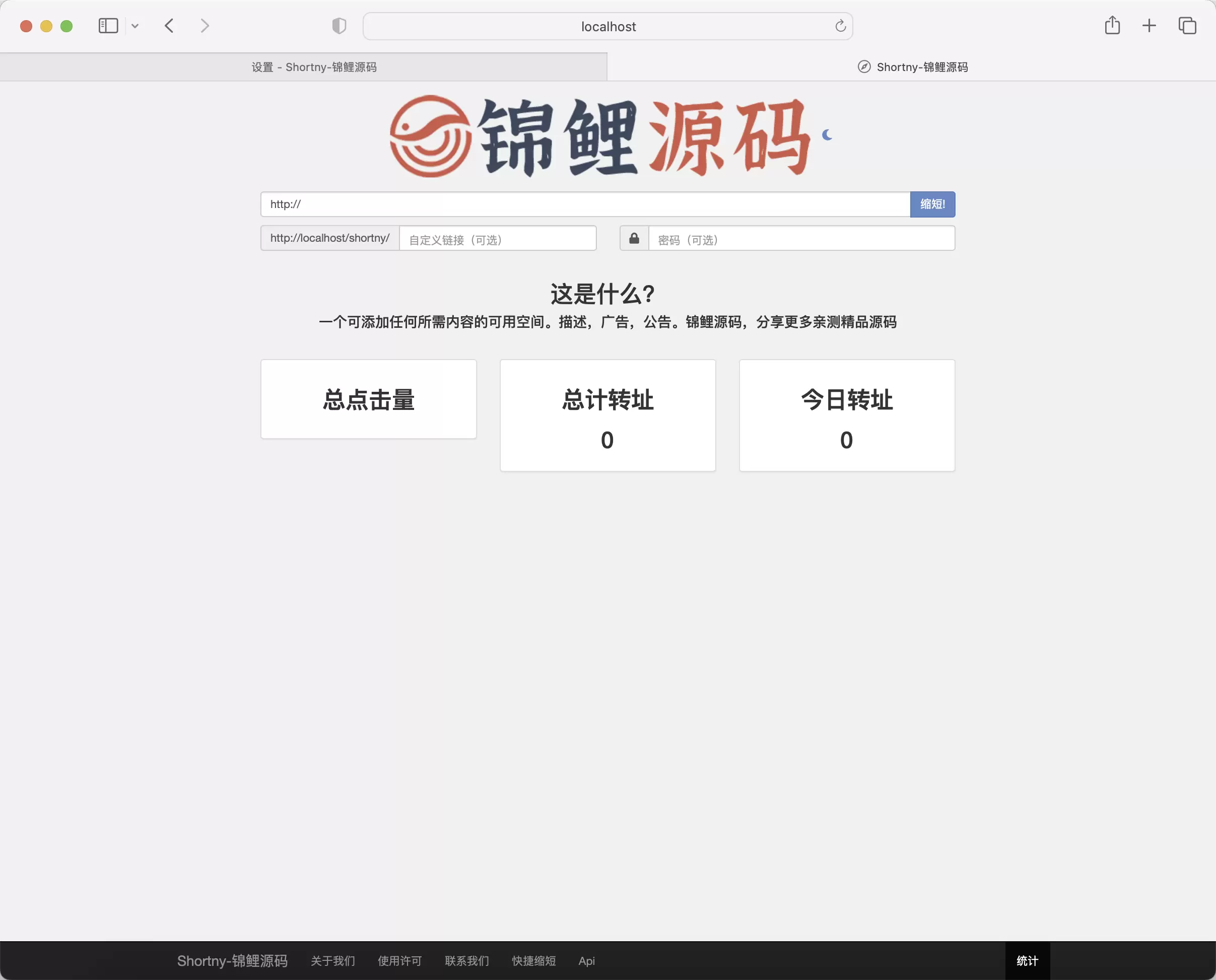 锦鲤已测|简洁PHP短网址生成支持自定义链接密码PHP源码下载 便利源码 第1张