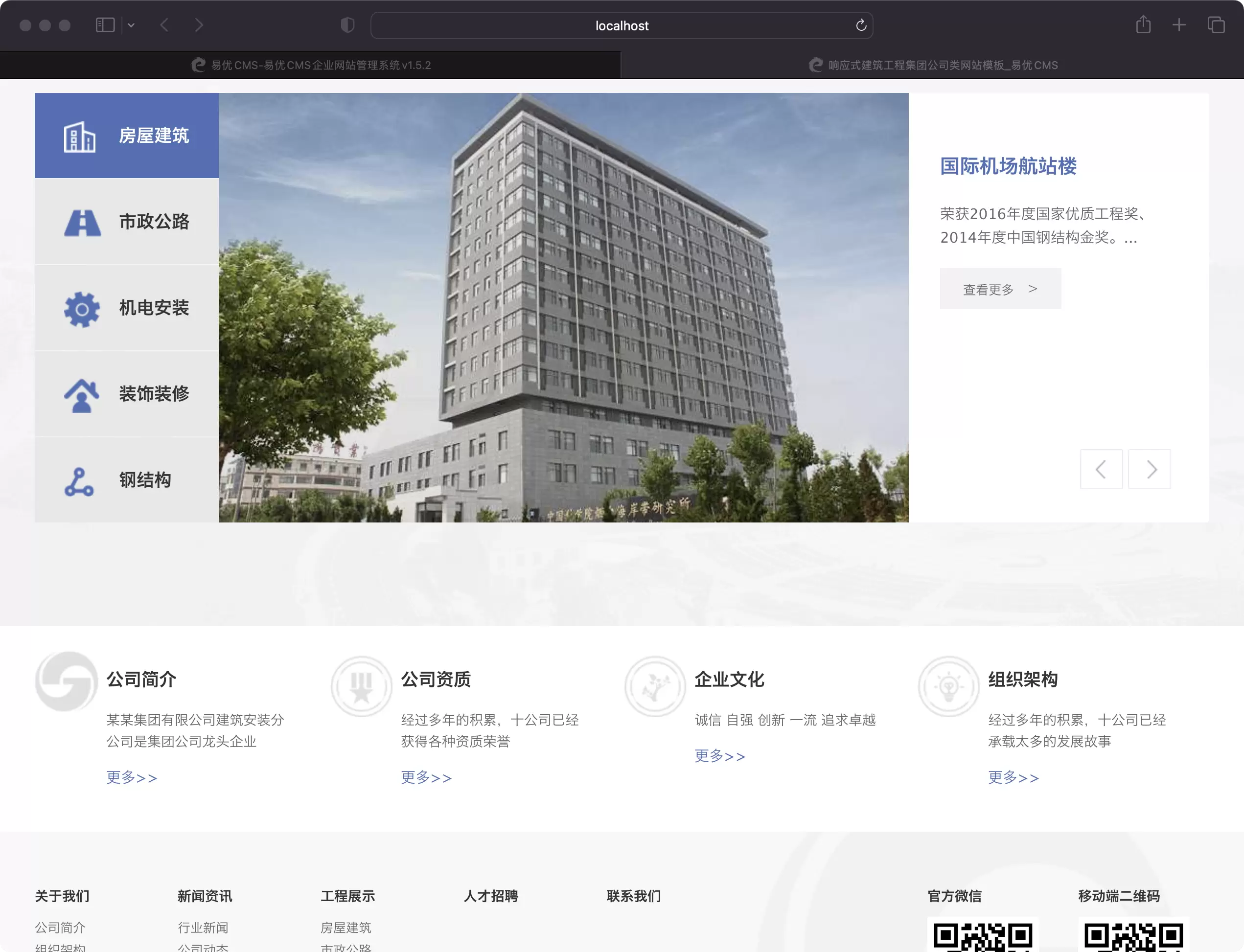 锦鲤已测|易优CMS响应式建筑工程集团公司类网站模板_EyouCMS 易优CMS 第2张