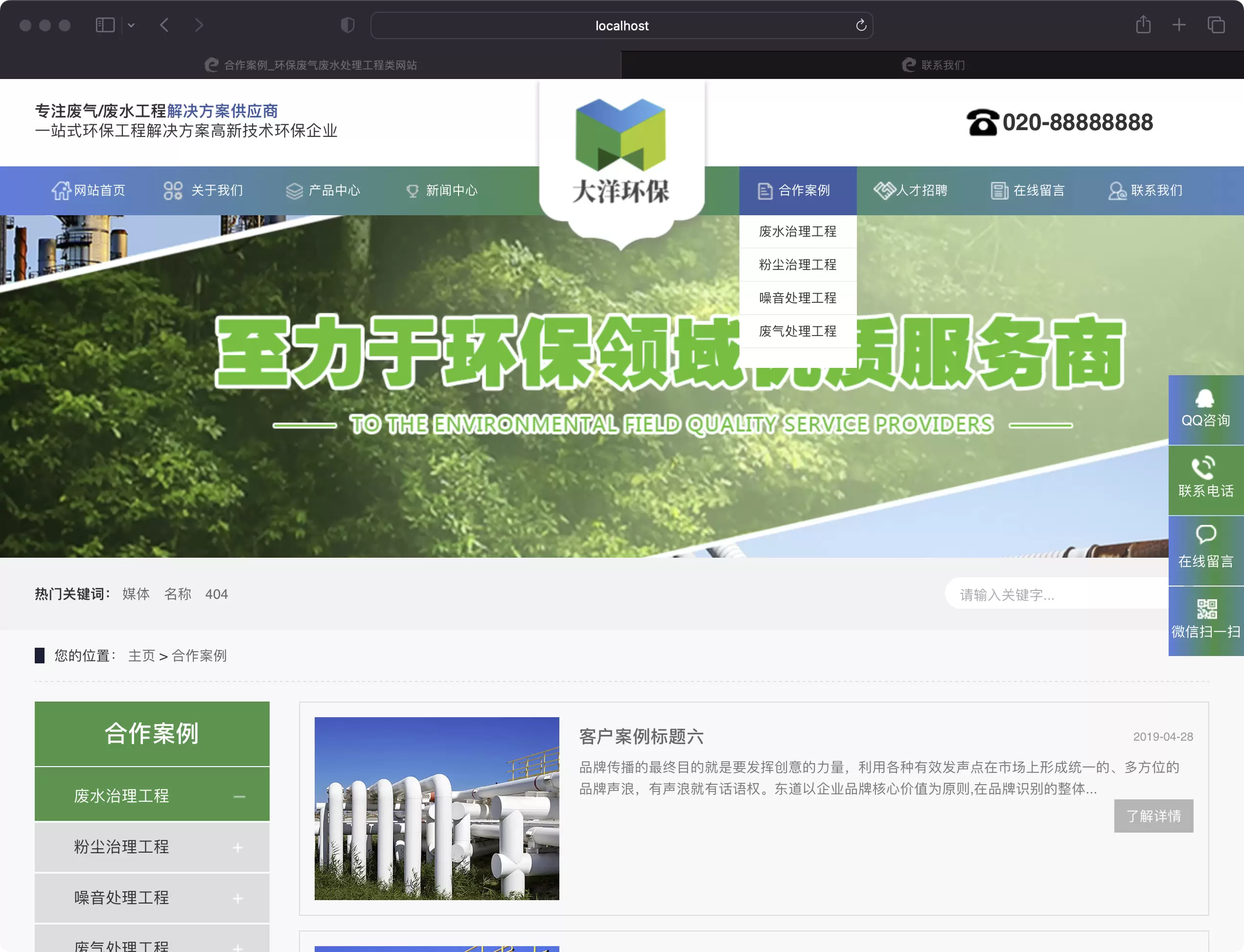 锦鲤已测|易优CMS环保废气废水处理工程类网站模板_EyouCMS 易优CMS 第4张