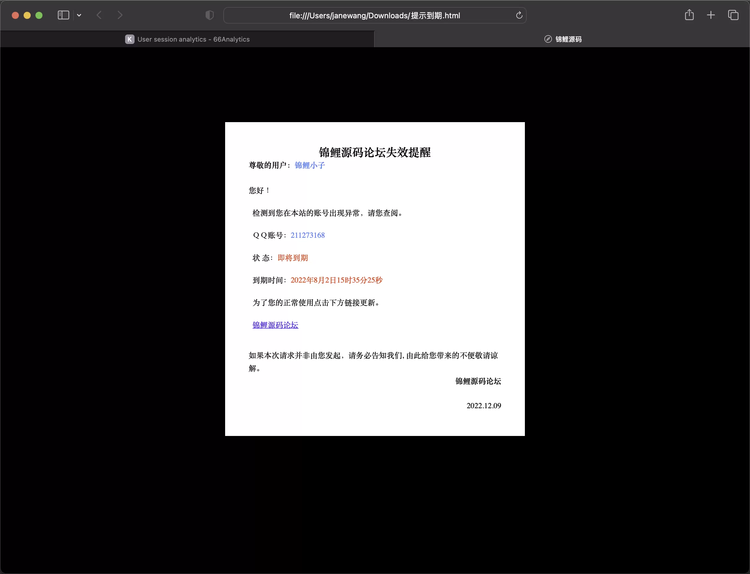 锦鲤已测|到期提醒单页全屏显示html源码下载 HTML 第1张