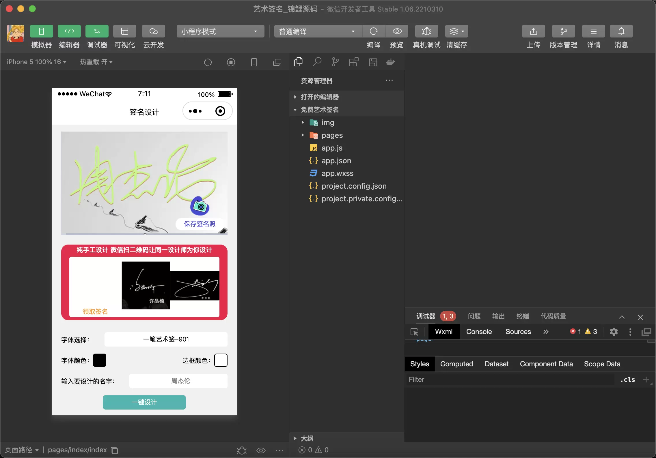 锦鲤已测|某站卖500块的艺术签名微信小程序源码 小程序 第1张