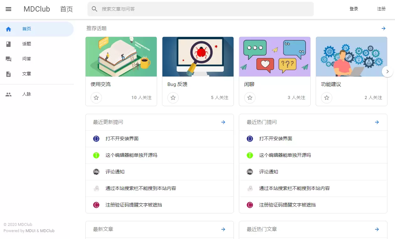 免费|MDClub轻量开源论坛系统 网站源码 第1张