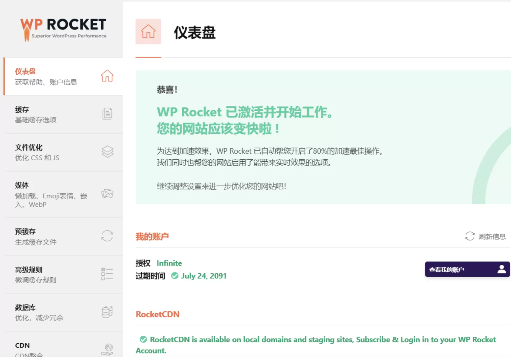 价值30美刀的WP Rocket v3.12.3.3 已激活中文版 wordpress 第1张