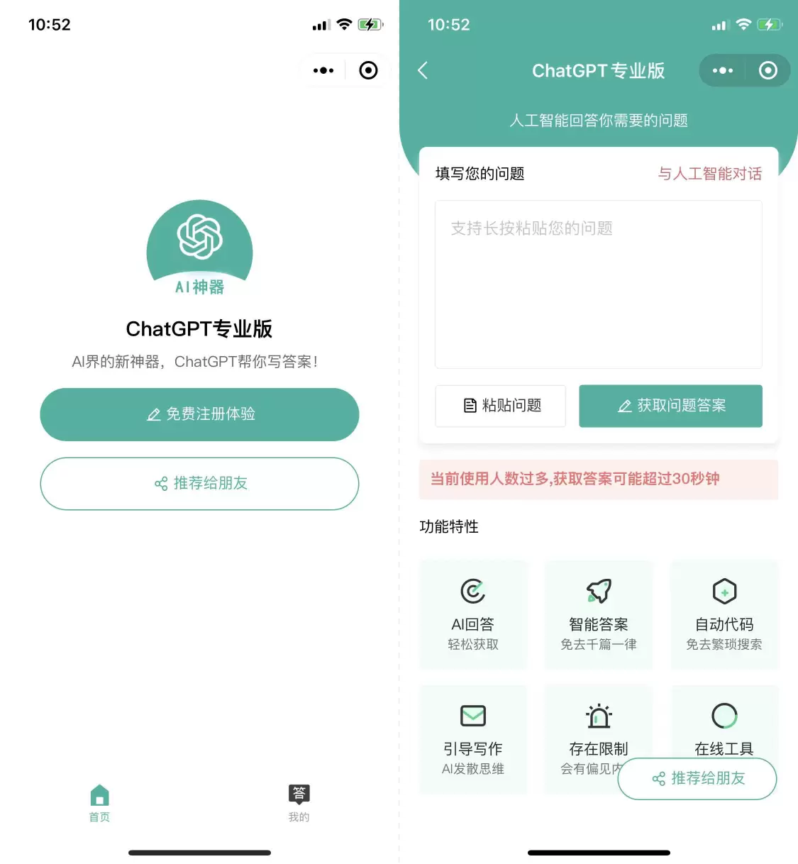 锦鲤已测|火爆全网的ChatGPT小程序页面模板，让AI回答你的任何问题！ 小程序 第3张