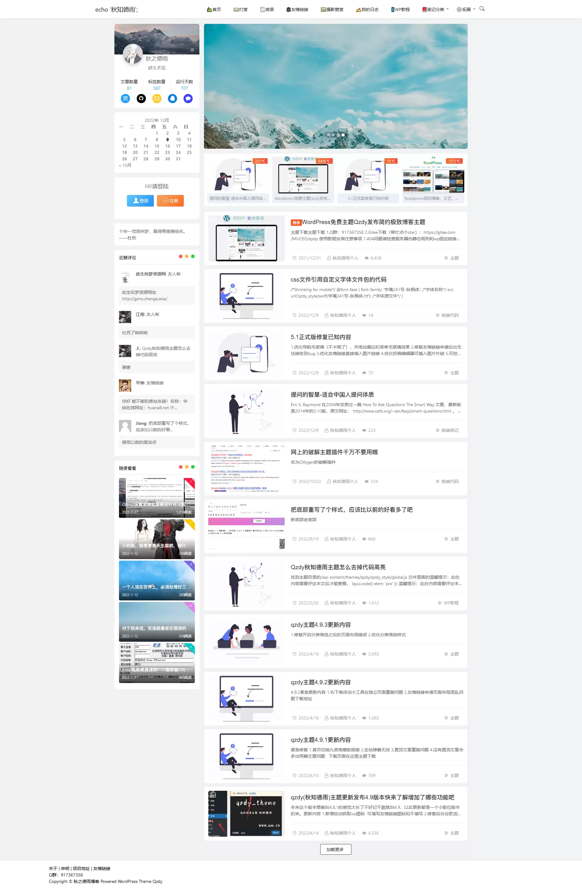 锦鲤已测|WorderPress简约博客主题Qzdy wordpress 第1张