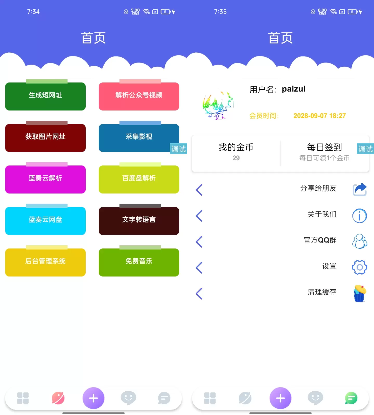 新疆OTMUX论坛系统iapp论坛源码 iapp 第2张