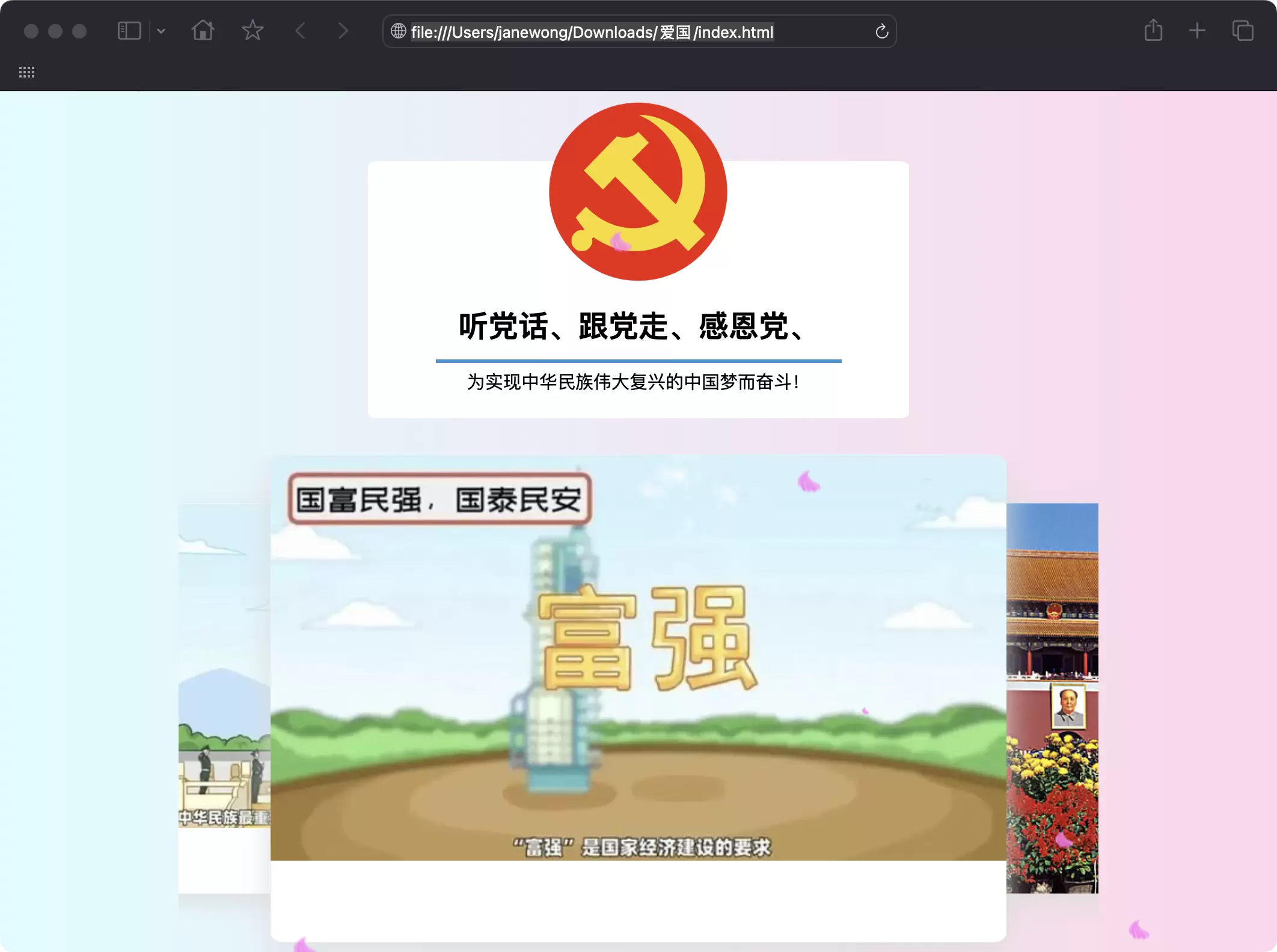 锦鲤已测|爱国HTML网页 HTML 第2张