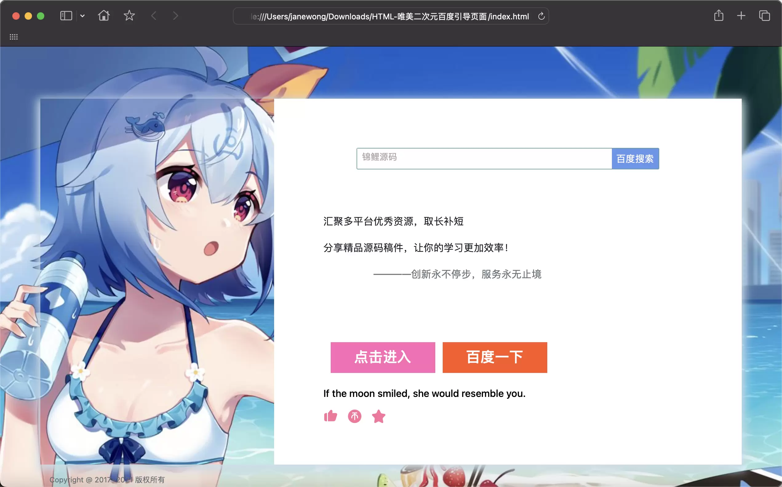 锦鲤已测|HTML-唯美二次元百度引导页面 HTML 第1张