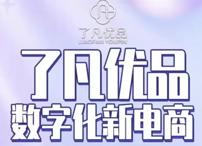 了凡优品商城系统制度详解