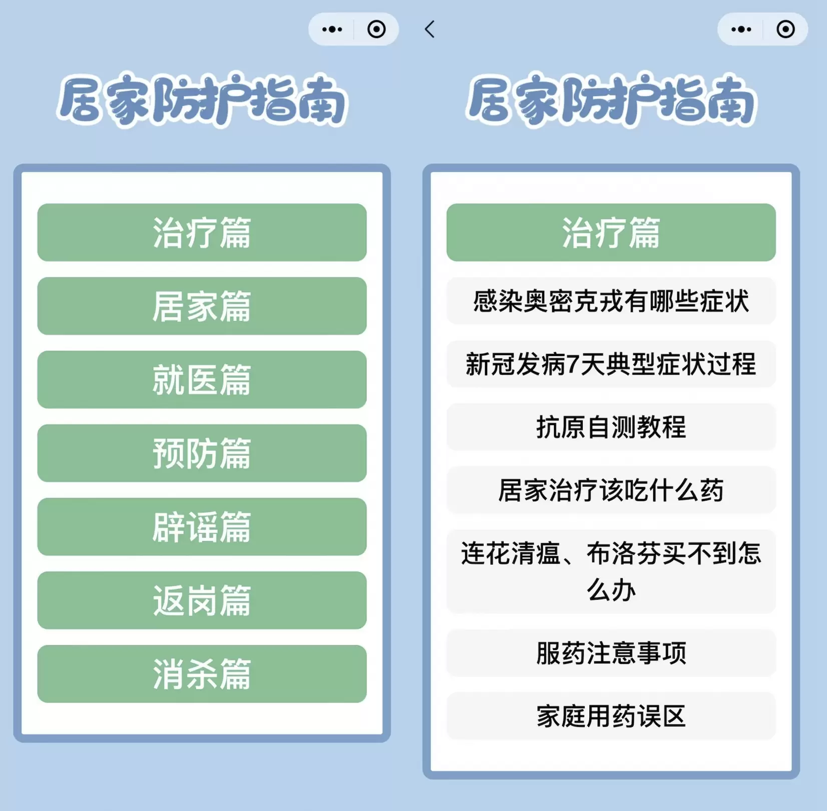 锦鲤已测|居民居家防疫健康手册微信小程序源码