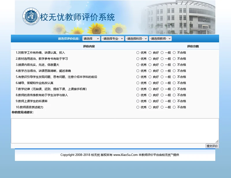 校无忧教师评价系统为提高教师的教学质量反馈学生的心声提高学校教务管理能力的系统v3.0 网站源码 第1张