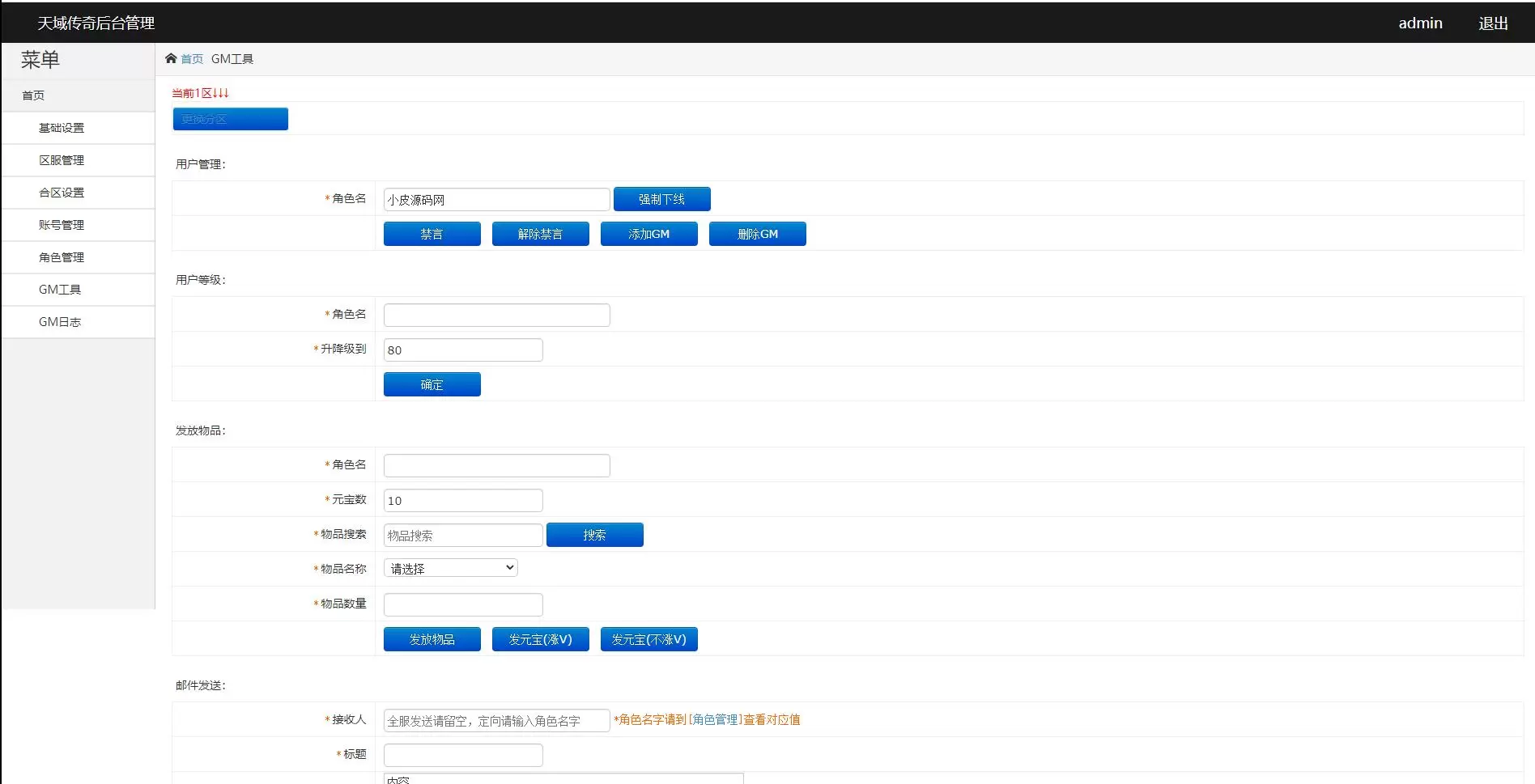 白日门传奇手游【龙珠战神】最新整理Win半手工服务端+GM后台 游戏源码 第14张