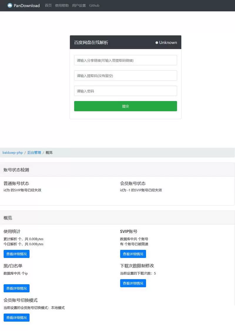 PanDownload 网页复刻版最新PHP源码 网站源码 第1张