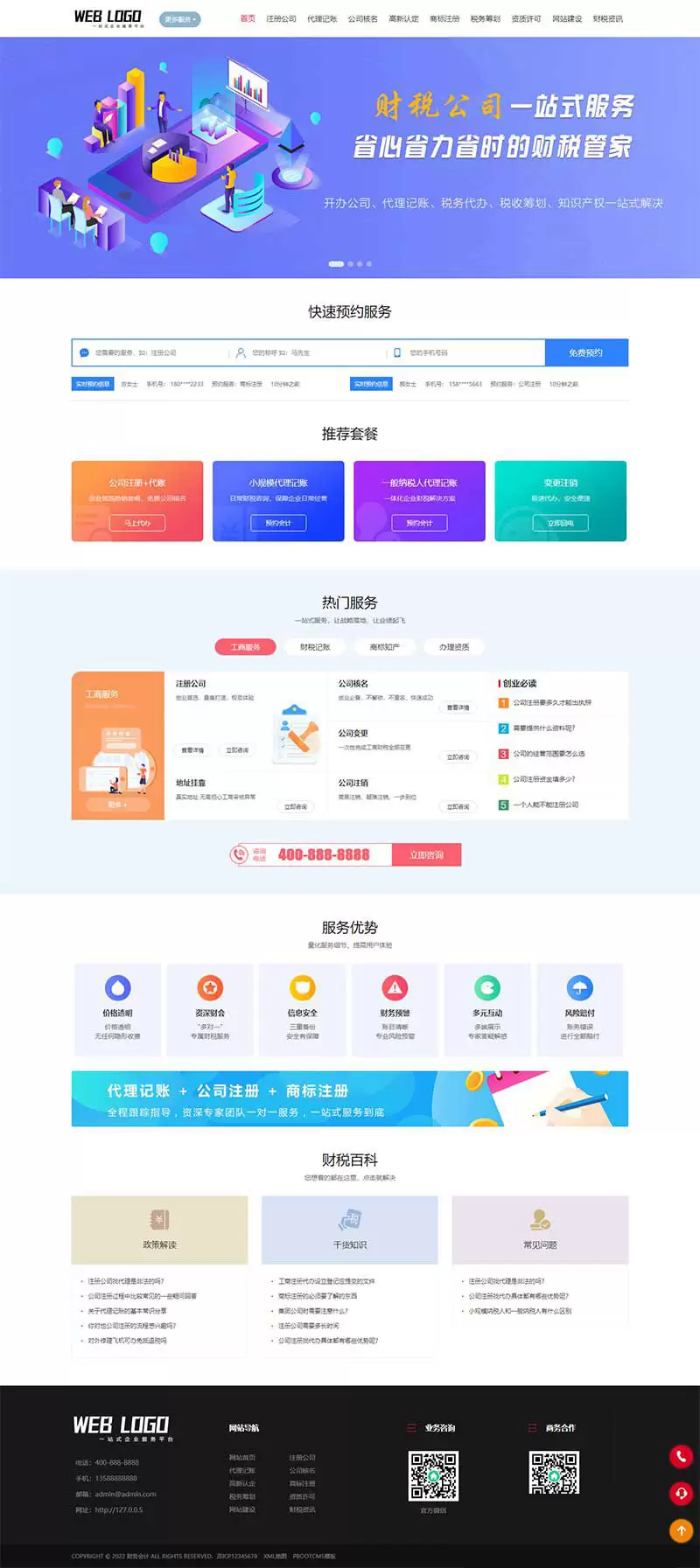 锦鲤已测|企业记账报税公司注册商务服务网站pbootcms模板 pbootcms 第1张