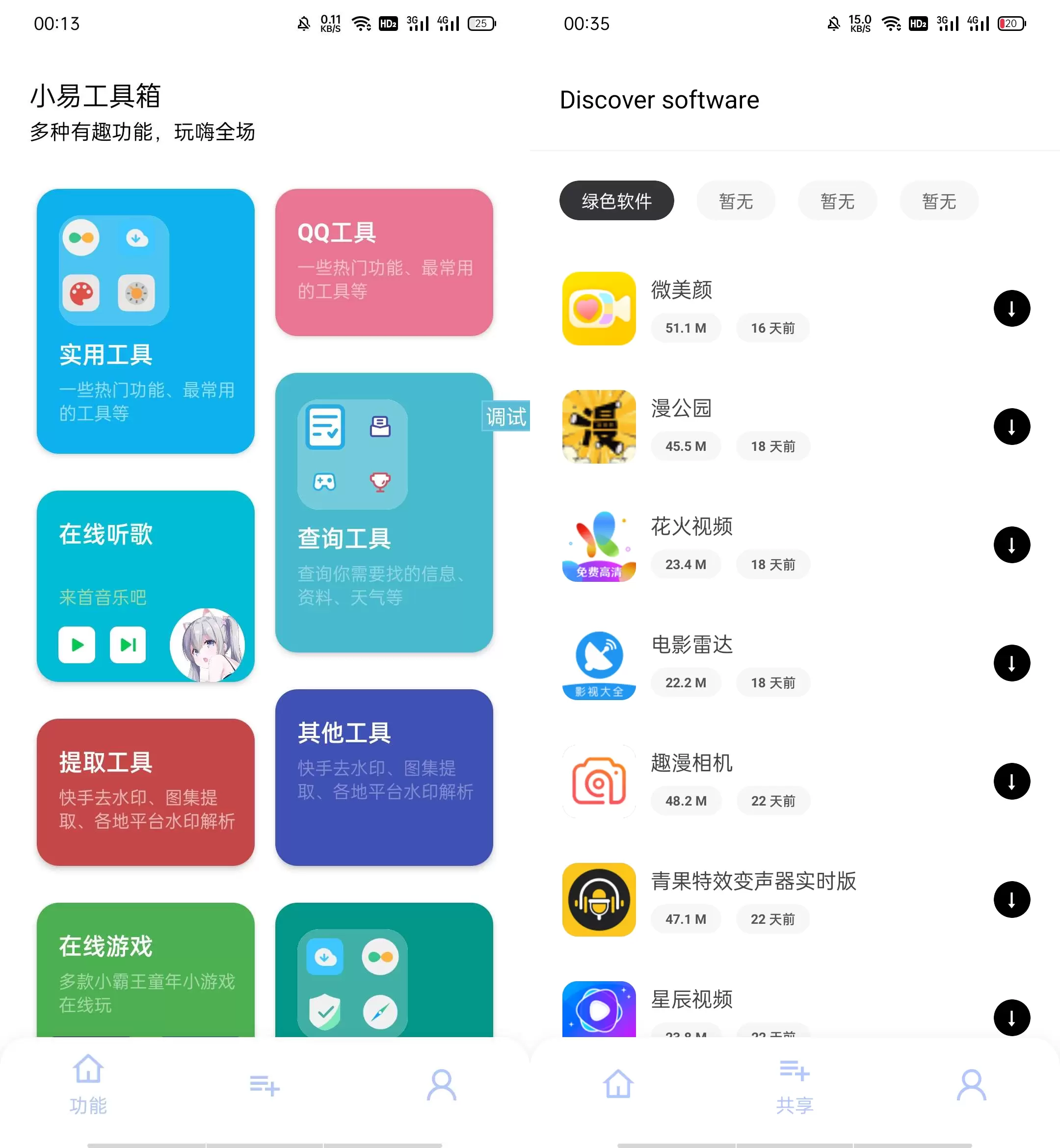 小易工具箱仿宇宙工具箱iappv3源码下载 iapp 第1张