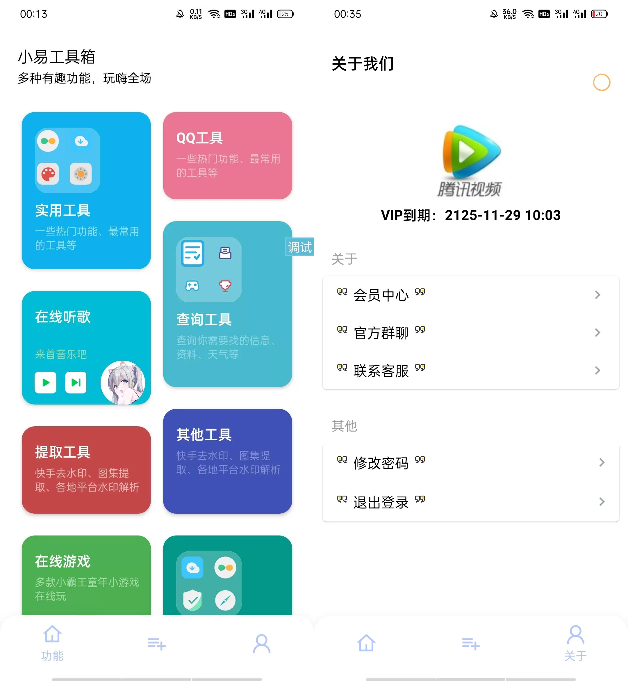 小易工具箱仿宇宙工具箱iappv3源码下载 iapp 第2张