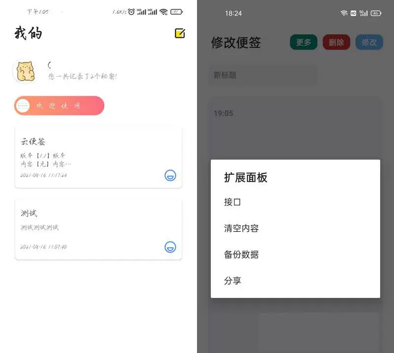 二次开发云便签加强版iapp源码 iapp 第1张