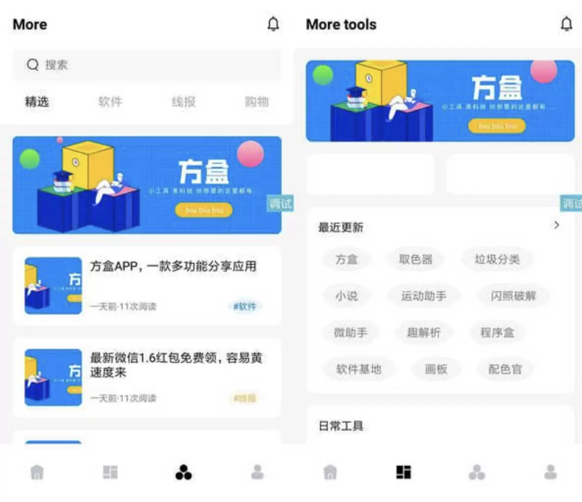 iapp界面简洁工具箱方盒源码 iapp 第1张