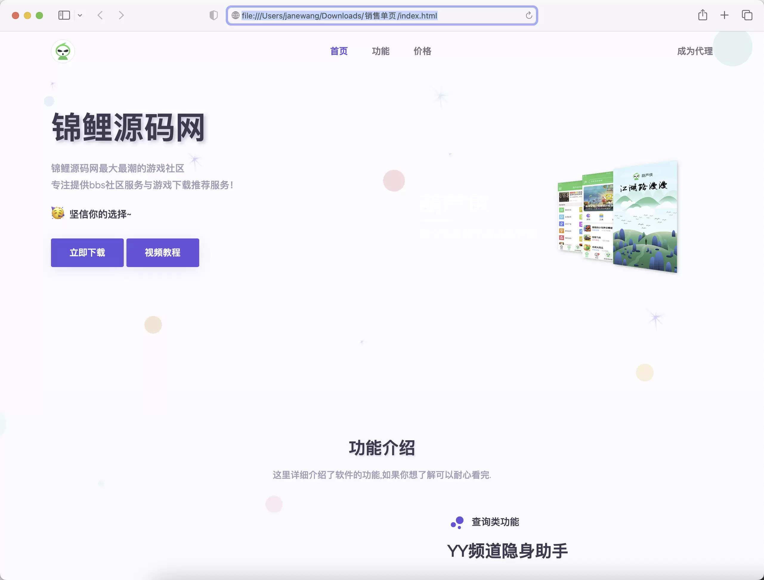 锦鲤已测|简洁大气的HTML软件销售单页面源码下载 HTML 第1张