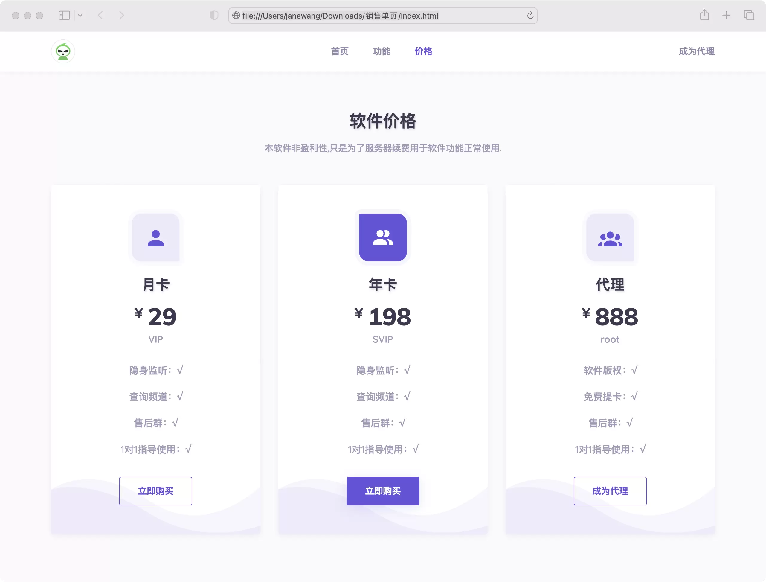 锦鲤已测|简洁大气的HTML软件销售单页面源码下载 HTML 第2张