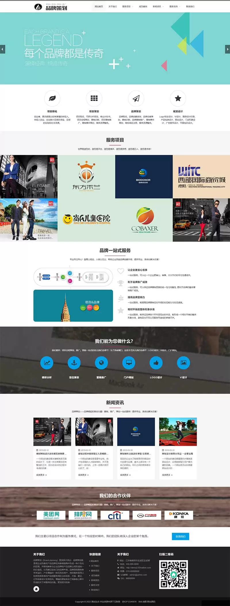 锦鲤已测|响应式品牌策划公司企划策划网站源码 品牌策划类网站pbootcms模板 pbootcms 第1张