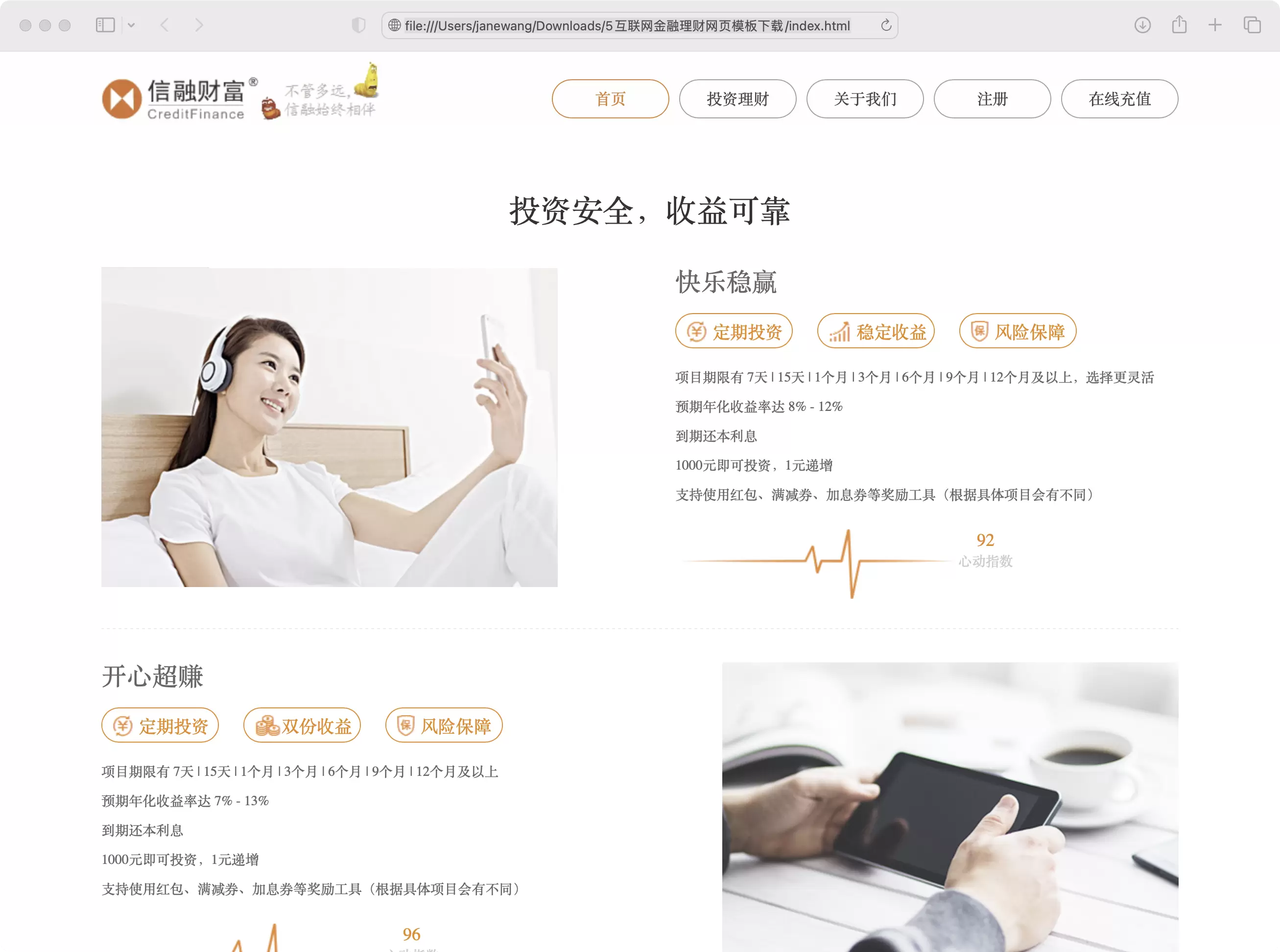 锦鲤已测|互联网金融理财网页模板 HTML 第2张
