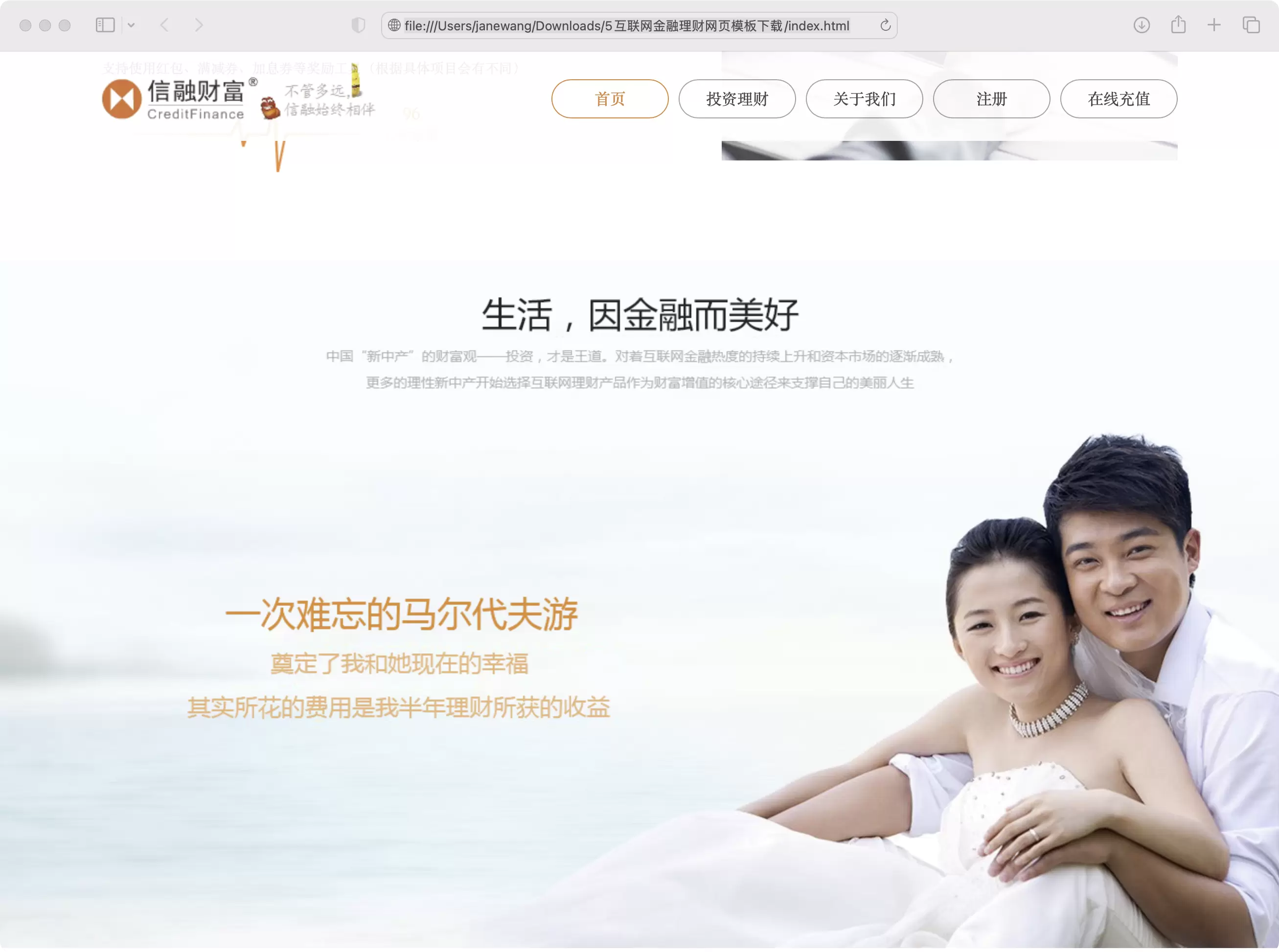 锦鲤已测|互联网金融理财网页模板 HTML 第3张