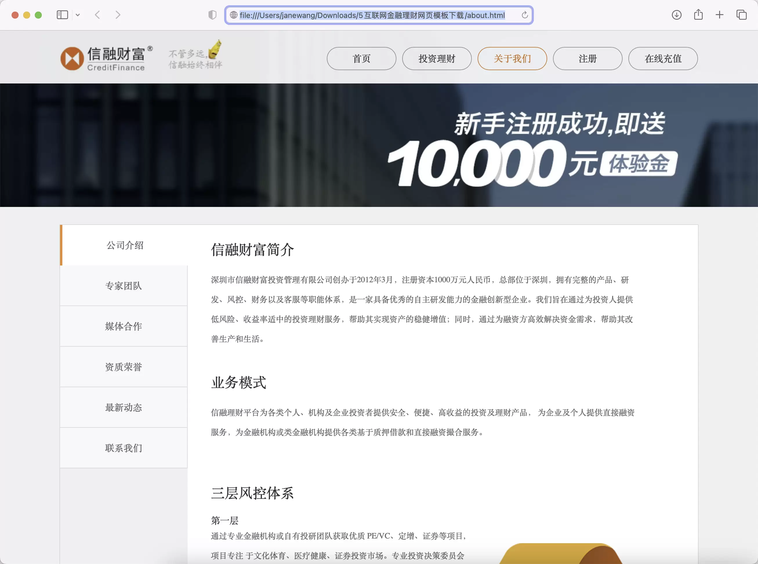 锦鲤已测|互联网金融理财网页模板 HTML 第4张